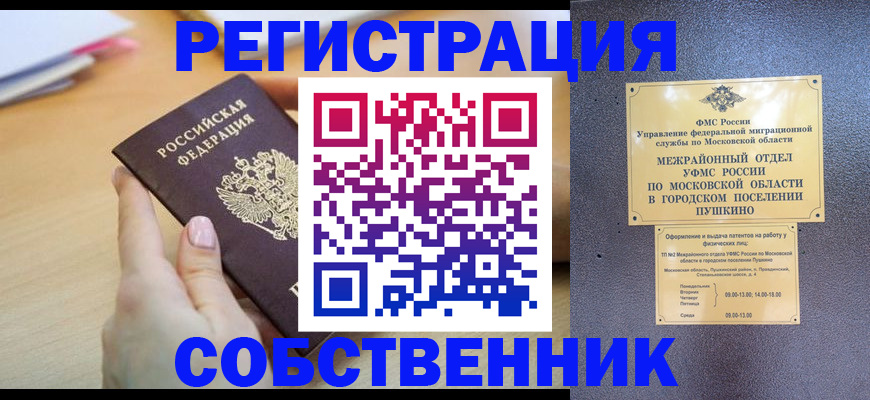 прописка штамп в Сосногорске