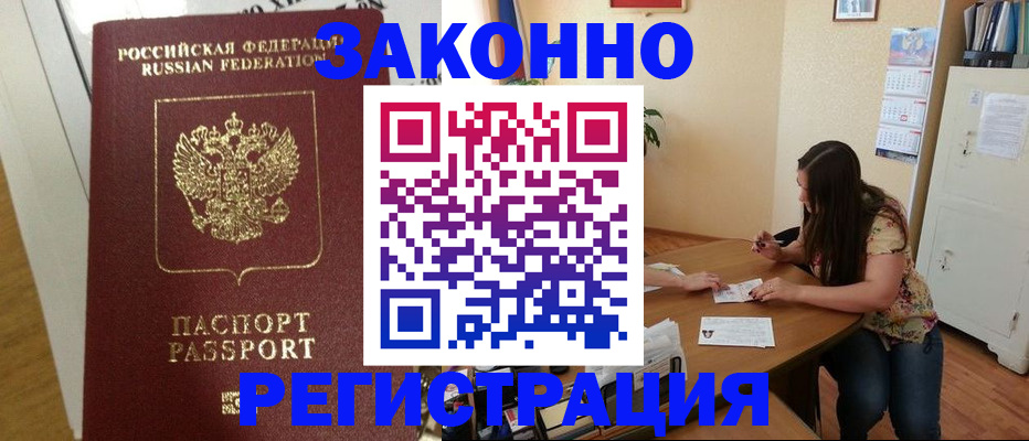 временная регистрация в Сосногорске