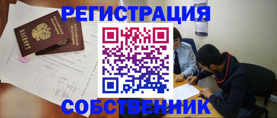 временная регистрация собственник в Сосногорске
